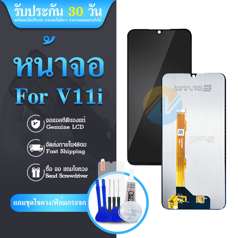 LCD พร้อม Touch Scsreen สำหรับ V11i + ของแถม