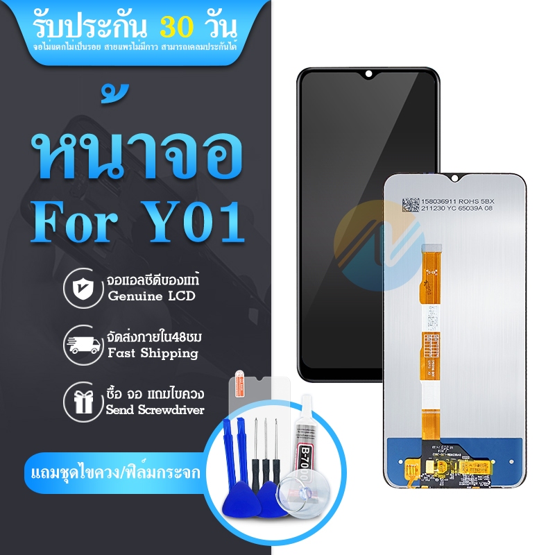 LCD Y01 (2022) หน้าจอ จอ + ทัช  Y01 แถมไขควง Screen Display Touch Panel For Y01