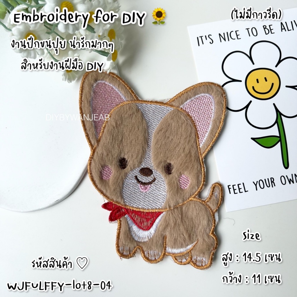DIY ตัวปักตกแต่ง ขนปุย สำหรับงานฝีมือ เย็บติดเสื้อ ไม่มีกาว ตกแต่งเสื้อผ้า กระเป๋า งาน Craft และ อื่นๆ
