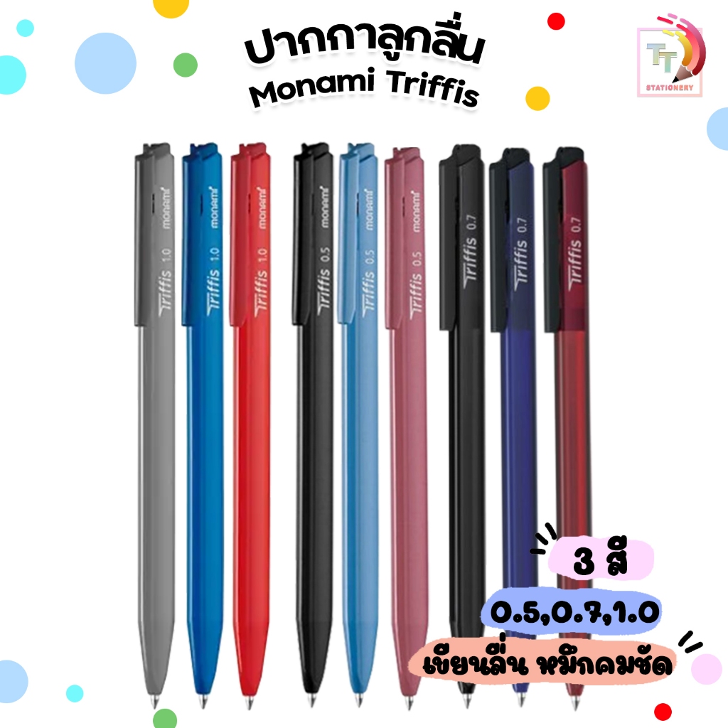 MONAMI (โมนามิ) ปากกาลูกลื่น รุ่น TRIFFIS ทริฟฟิส ขนาดหัว 0.5 / 0.7 / 1.0 มม. ( 1 ด้าม )