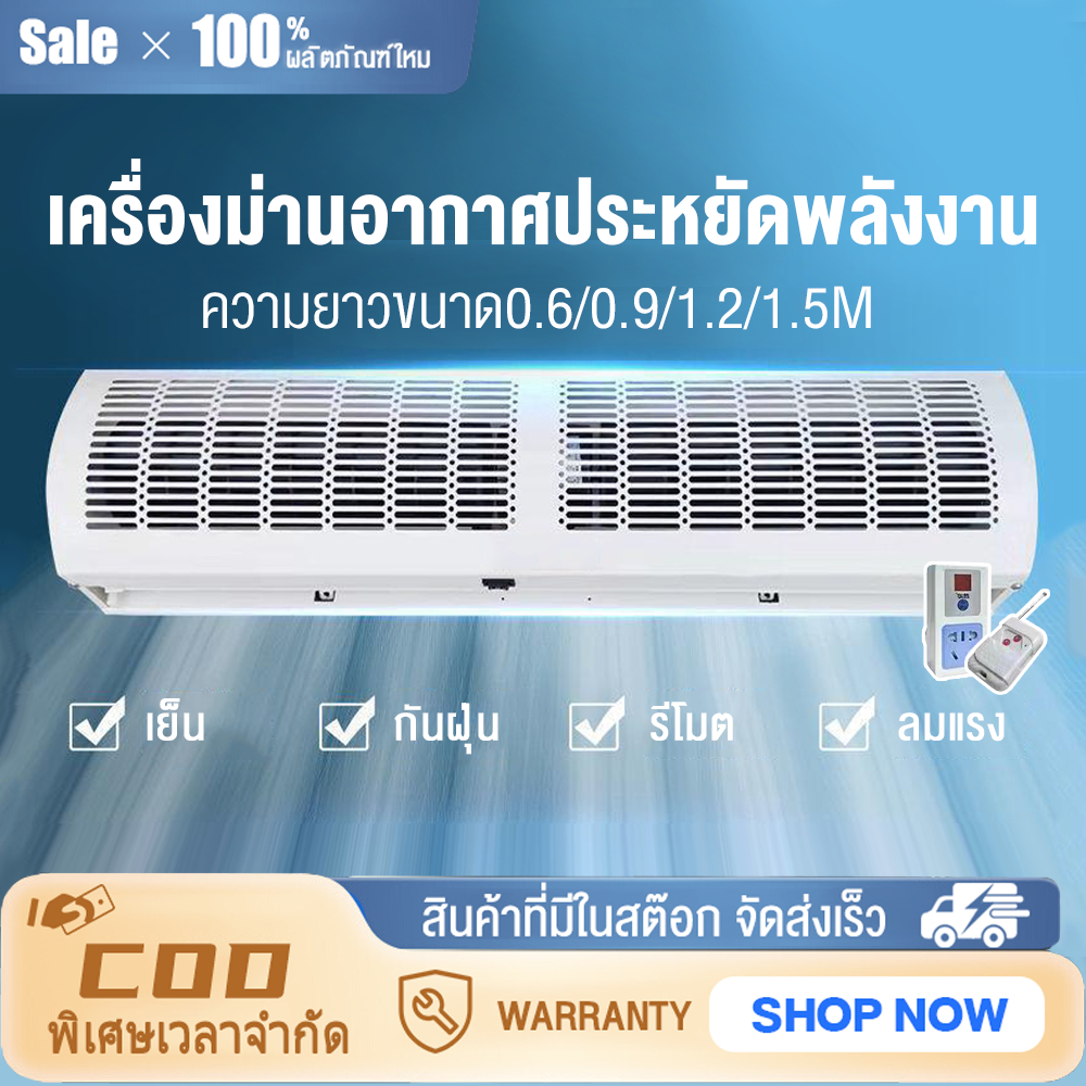 เครื่องทำม่านแอร์ 0.6/0.9/1.2/1.5 m กันฝุ่นแมลง เสียงเบาในการใช้งาน ม่านอากาศพาณิชย์ air curtain