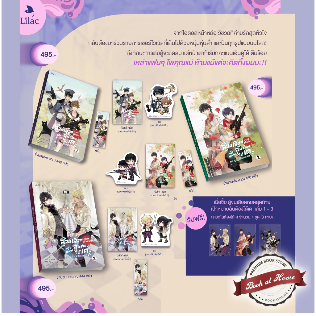 [พร้อมส่ง!] สู้จนเลือดหยดสุดท้ายเป้าหมายฉันต้องได้เด เล่ม 1-6 (6 เล่มจบ)