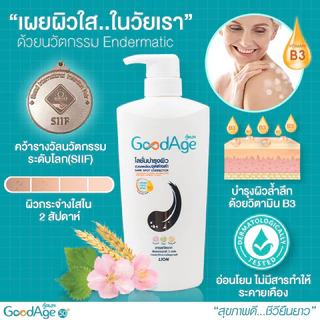 [Goodage 1 ขวด] 🌟 ของแท้! ส่งตรงจากโรงงาน🌟 Deep Moisture & Dark Spot Body Lotion 400 ML