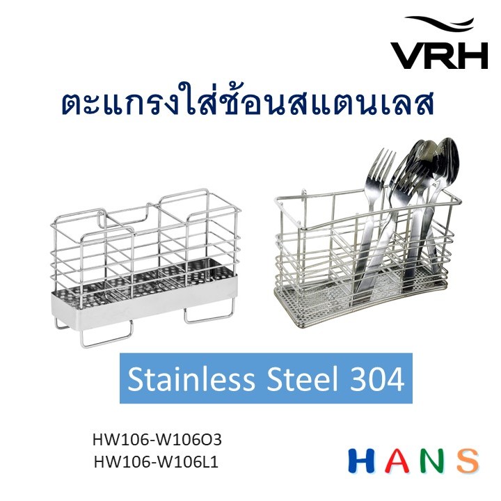 VRH ที่ใส่ช้อนส้อม แบบแขวน ที่พักช้อนส้อม ที่วางช้อนส้อม สเตนเลส 304