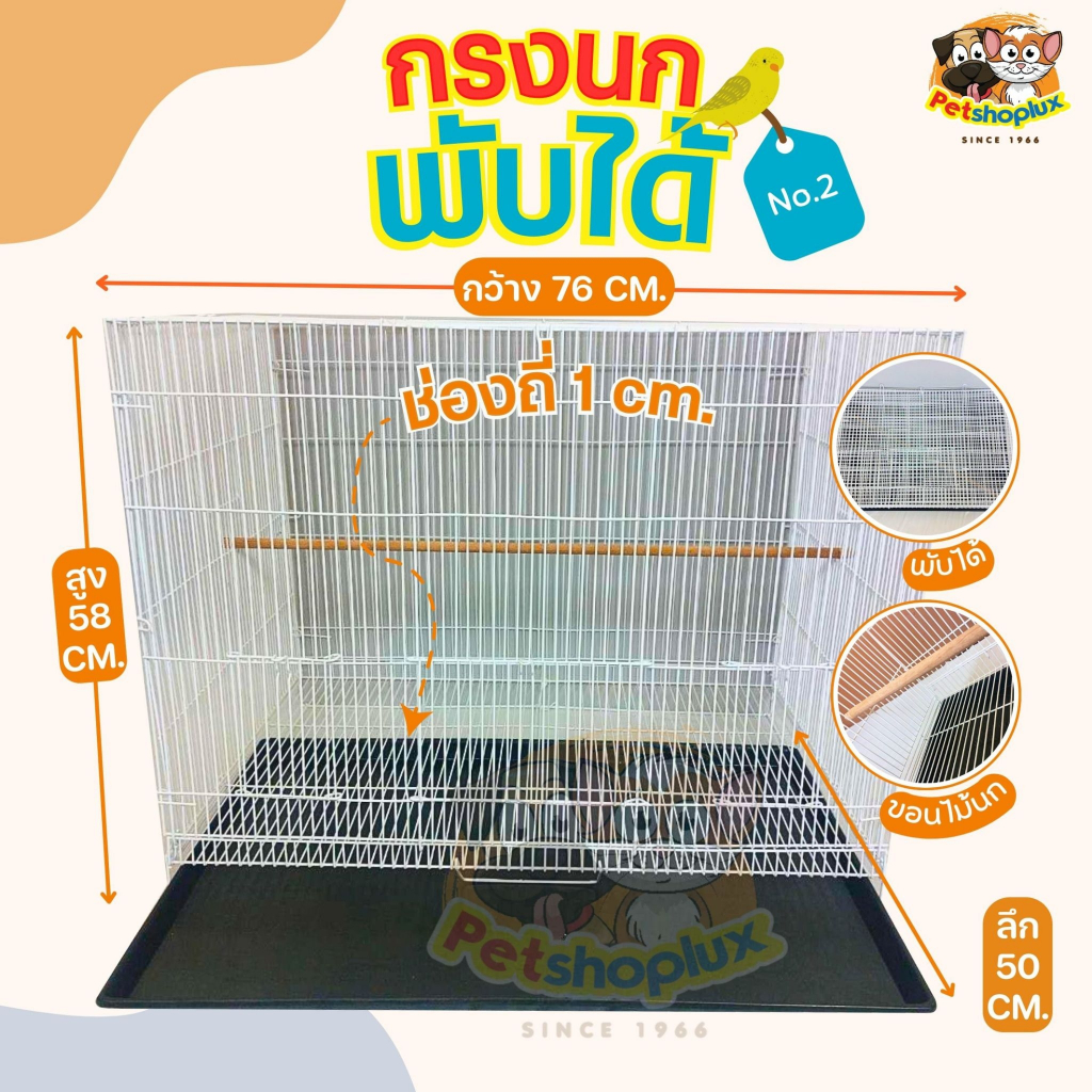 🔥4.4 กรงนกลวดหนา พับได้ กันสนิม แข็งแรง พร้อมส่ง | กรงชูก้า กรงกระต่าย กรงกระรอก หนูแกสบี้