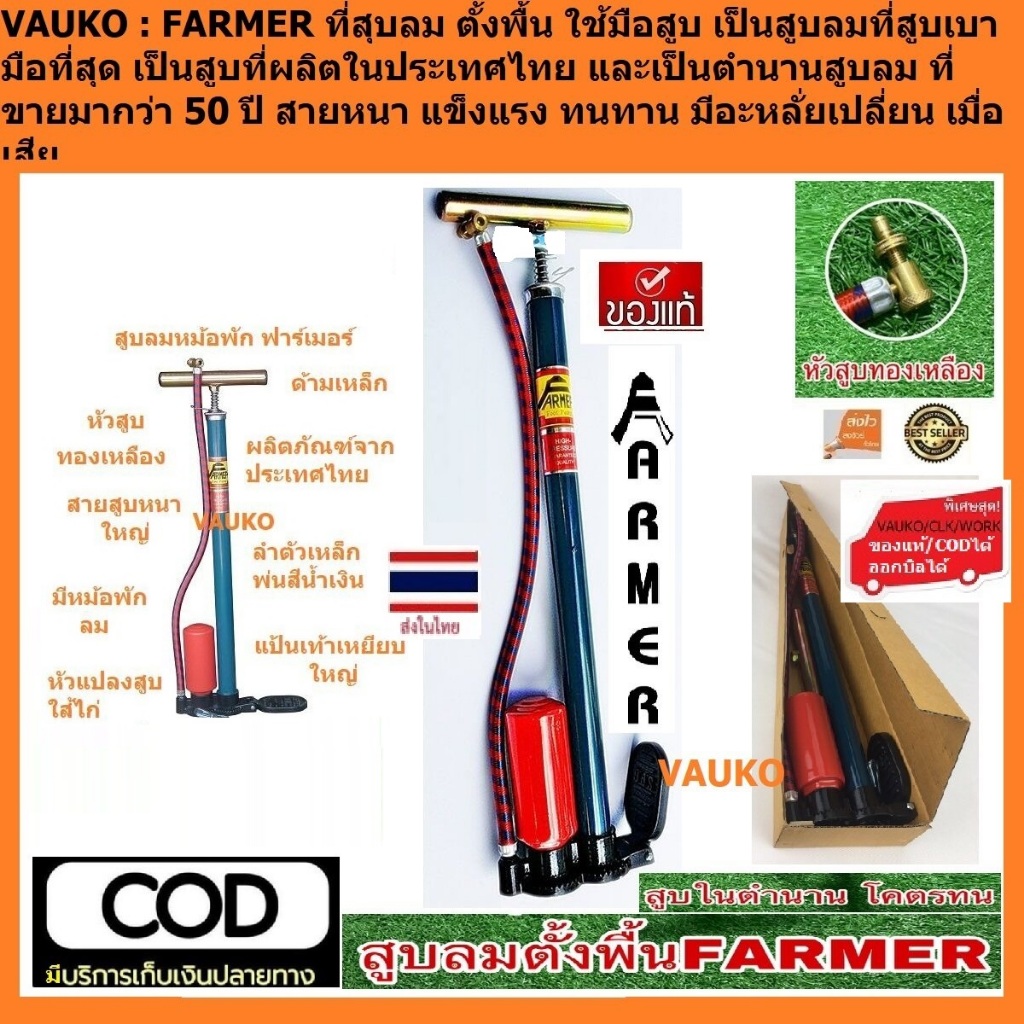 VAUKO : FARMER ที่สูบลมจักรยานฟาร์เมอร์ แบบมีหม้อพัก (Blue) อเนกประสงค์ ไม่มีเกย์ FM-101 จำนวน 1 ตัว
