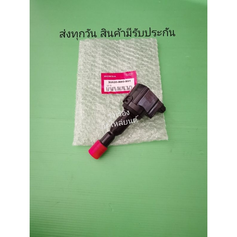 คอยล์​จุด​ระเบิด​ City, Jazz​ ปี​2008-2021,I-Vtec,Freed, Brio​ (T)​ (30520-RB0-003,30520-RB0-S01)​