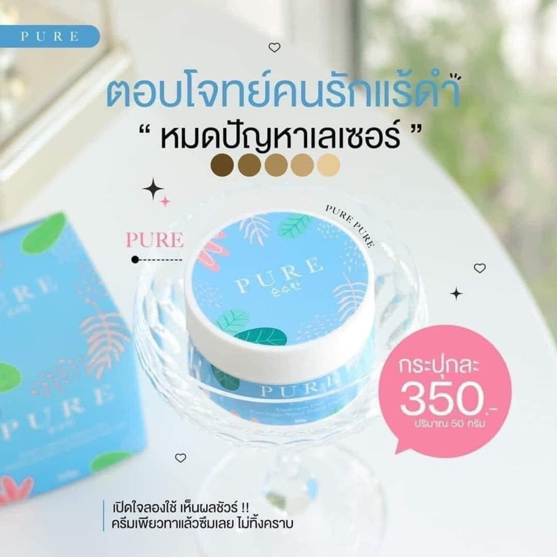 [พร้อมส่ง] ของแท้ มีบัตรตัวแทน ครีมเพียว กระปุกฟ้า รักแร้พัง ตุ่มหนังไก่ ต้องตัวนี้