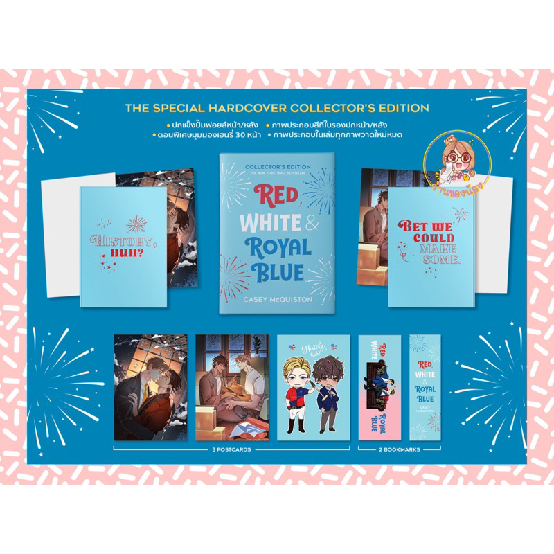 (จัดส่งปลายพย.) RED, WHITE &amp; ROYAL BLUE เล่มพิเศษปกแข็ง ฉบับแปลไทย