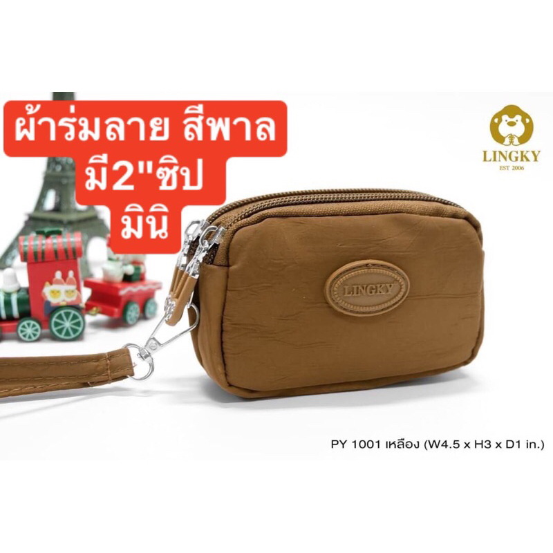 22-PY1001  กระเป๋าคล้องมือใส่สตางค์  ผ้าร่มลายย่นสีพาสเทล สวยน่ารัก รุ่น PY-1001 ขนาด 4.5"  มี 2 ซิป