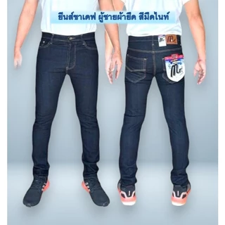 Chen Jeans กางเกงยีนส์ผู้ชาย ยีนส์ขาเดฟผู้ชายผ้ายืด กางเกงยีนส์ขายาวเป้าแบบกระดุม มี3สี สีดำ สีน้ำเงิน สีมิดไนท์