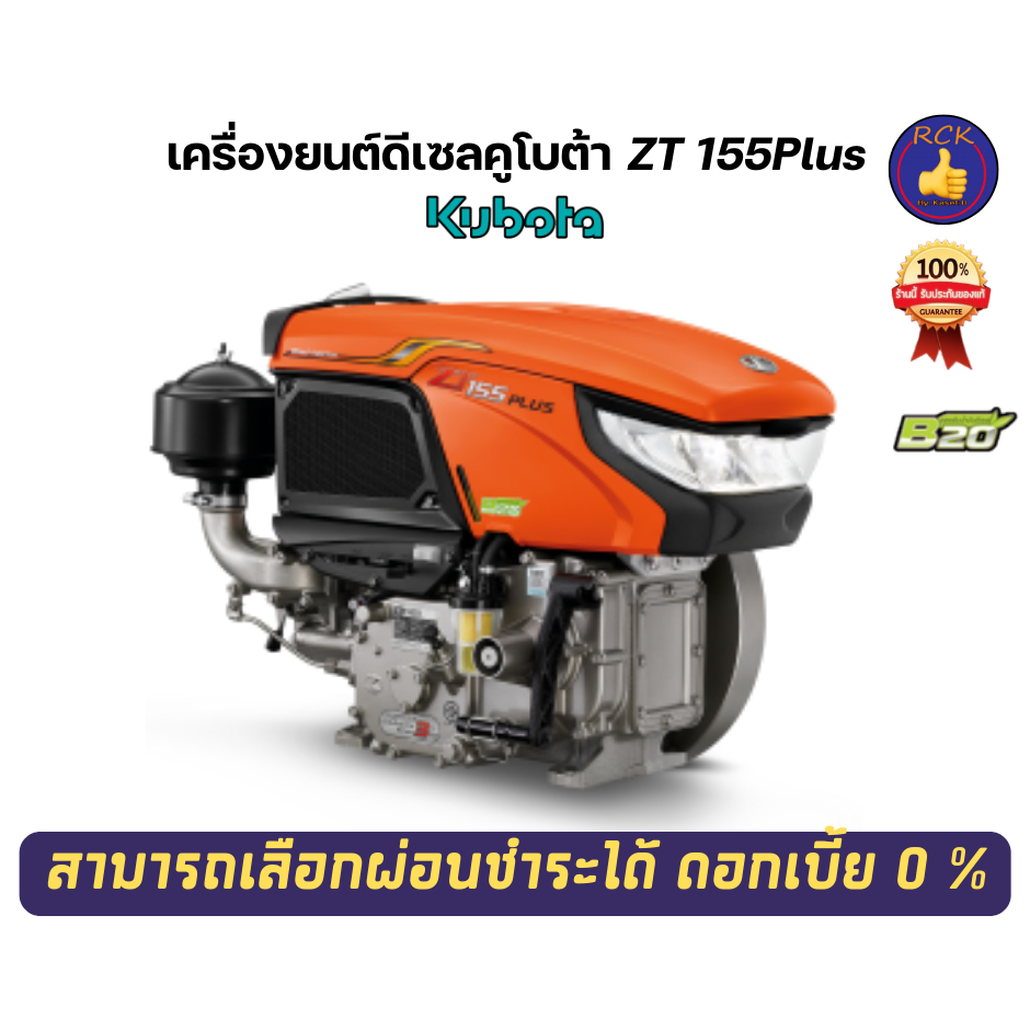 KUBOTA เครื่องยนต์ เครื่องยนต์ดีเซล kubota zt155 plus