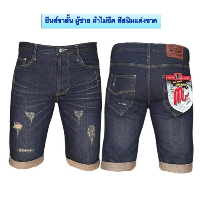 Chen Jeans กางเกงยีนส์ขาสั้นผู้ชาย ขาสั้นผ้ายืดและไม่ยืด ยีนส์3ส่วน มี7สี ไซส์28-40 พร้อมส่งทั่วไทย รูปที่ 4