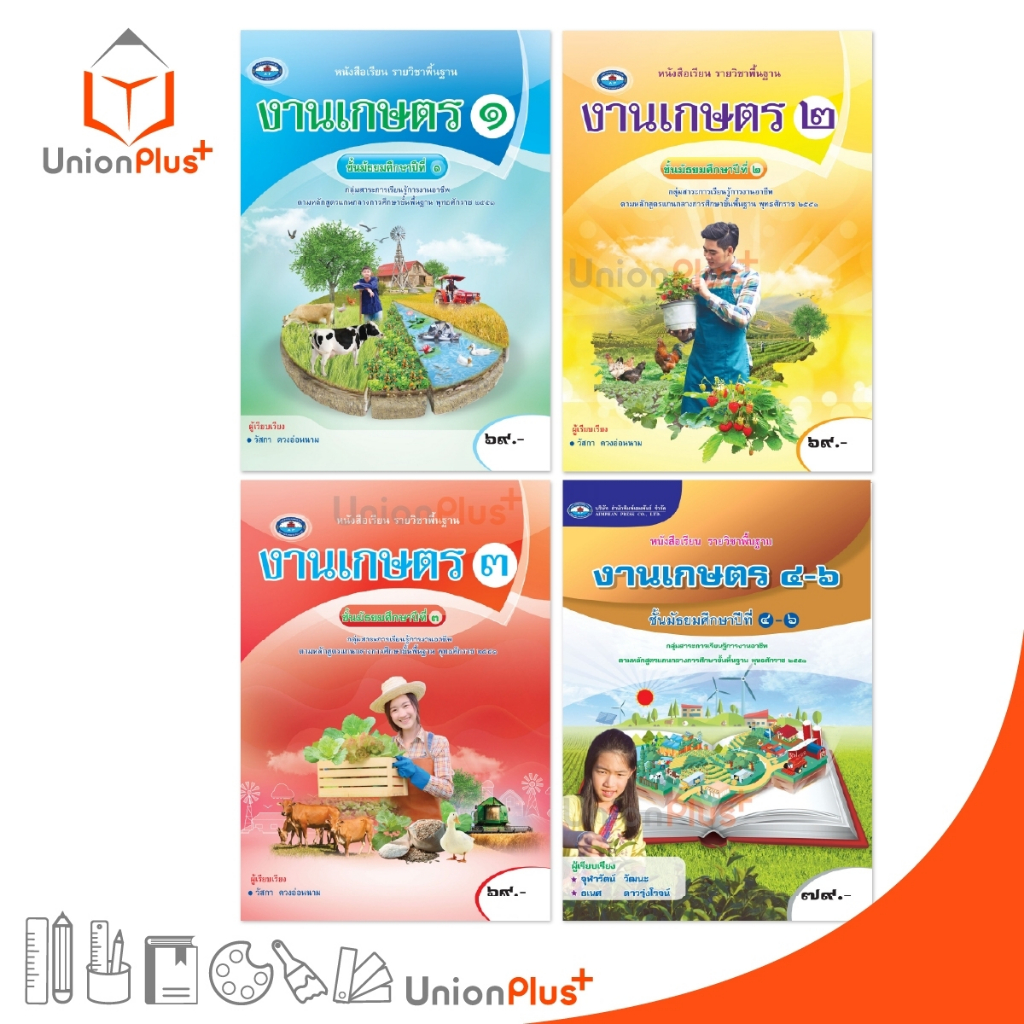 หนังสือเรียน รายวิชาพื้นฐาน งานเกษตร ม.1 ม.2 ม.3 ม.4-6 เอมพันธ์ AP (ฉบับประกันคุณภาพ)