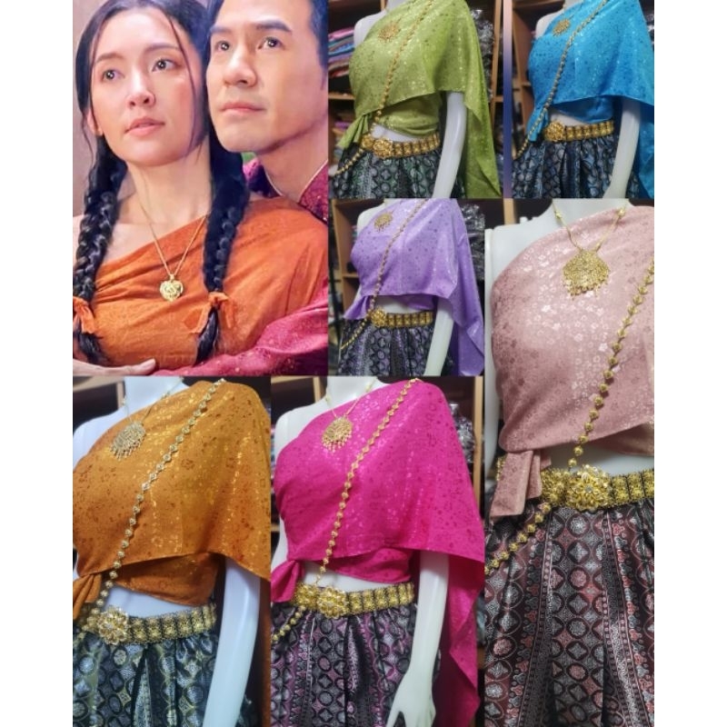 ชุดไทยแม่พุฒตาล​ ชุดไทยราคาถูก(ไม่รวมเครื่องประดับ)​