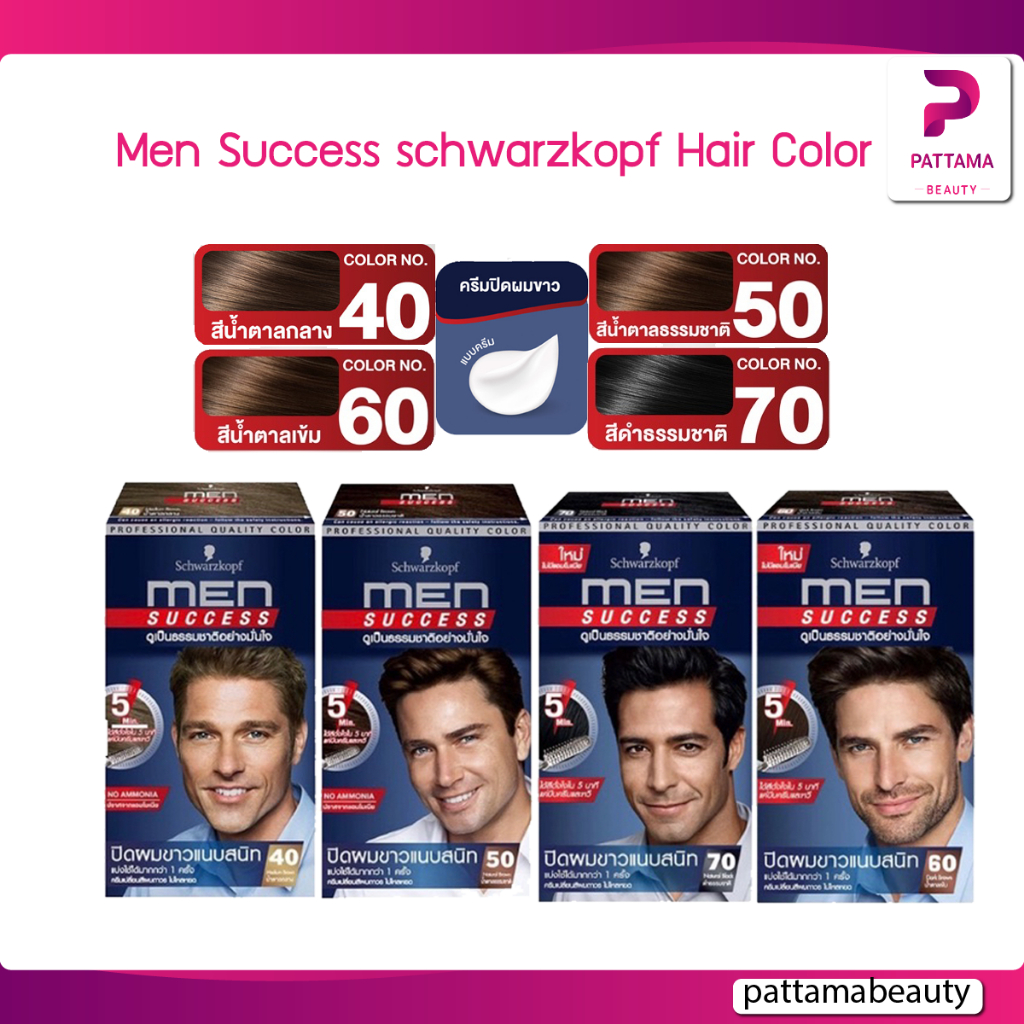 Men Success schwarzkopf Hair Color ครีมปิดผมขาว แบบไม่มีแอมโมเนีย เมนซัคเซส