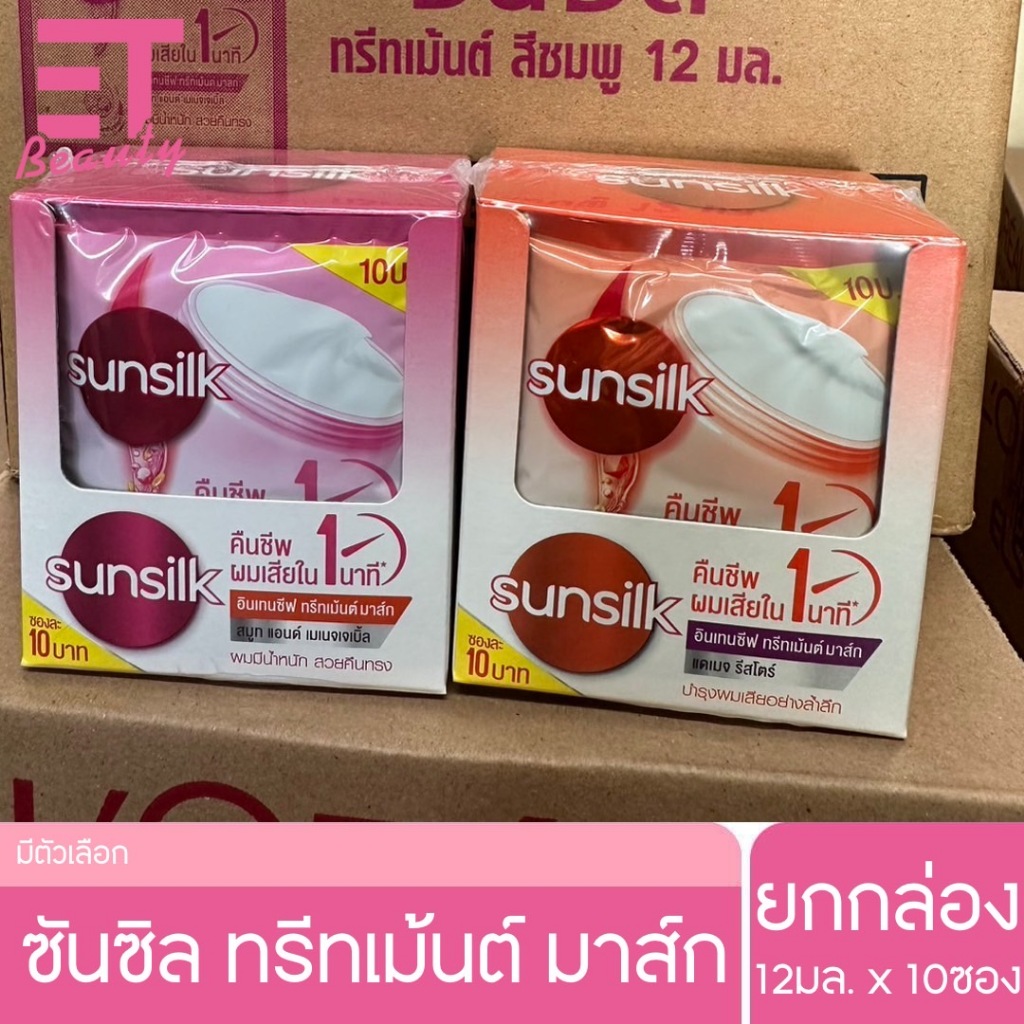 etbeauty [ 1กล่อง 10ซอง ] ซันซิล อินเทนชีฟ ทรีทเม้นต์ มาส์ก แดเมจ รีสโตร์ แอคทีฟ-อินฟิวส์ชั่น [ มีตัวเลือก ]