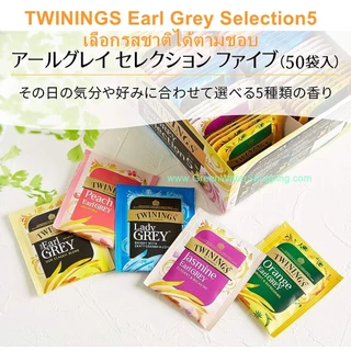 ชา TWININGS Earl GREY Selection5 แพ็คสุดคุ้ม 5 รสชาติ 50/20 ซอง และรุ่น Decaf. (รุ่นพิเศษ นำเข้าจากประเทศญี่ปุ่น)