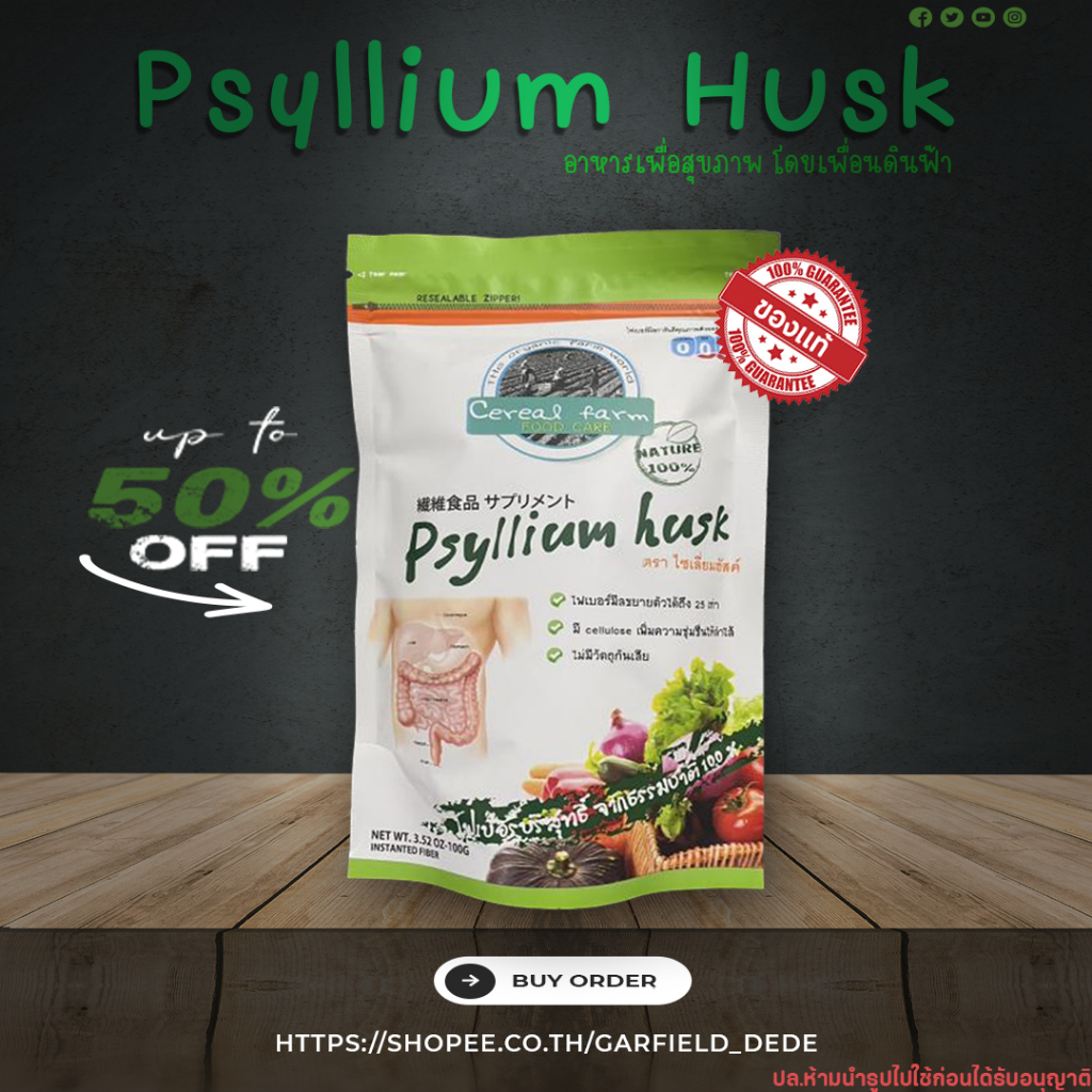 ✅พร้อมส่ง✅ ซองเขียว ไฟเบอร์มีล ไซเลี่ยมฮัลค์ (Psyllium Husk) ขนาด 100 กรัม  สุขภาพ ลำไส้ อิ่มนาน