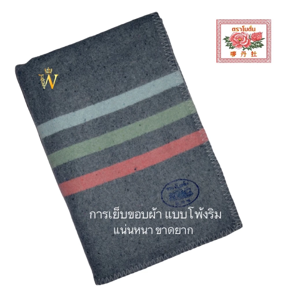 ผ้าห่มตราโบตั๋น สีเทา ขนาด 115x175 ซม. thumbnail 3