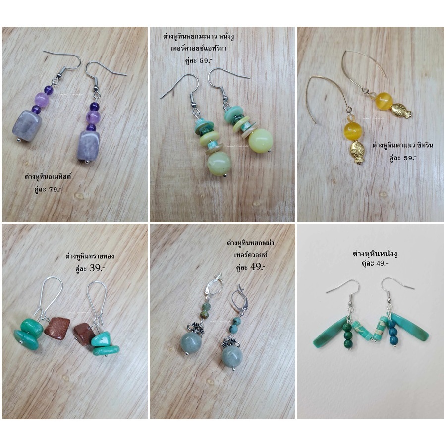 ต่างหูหินแท้ หินมงคล ขนาด 6 -10 มิล ทรงยาว ราคา 39-89.-  (เซ็ตที่ 3) (มีก้านหนีบให้เลือกสำหรับคนไม่เจาะหู)