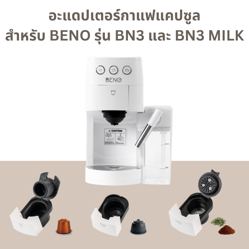 Adapter อะแดปเตอร์กาแฟบด แคปซูล Nespresso และ Dolce Gusto สำหรับเครื่องชงกาแฟยี่ห้อ BENO รุ่น BN3และ BN3 MILK เท่านั้น