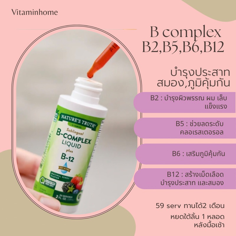 วิตามินบี12 บีรวม สมองแล่น สมองดี อาการเหน็บชา