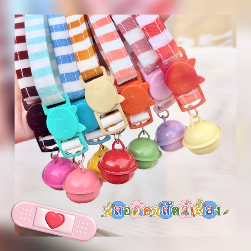 ปลอกคอนิรภัย รุ่น colorful