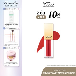 YOU Rouge Velvet Matte Lip Cream เนื้อเนียน บางเบา แห้งเร็ว มีสารสกัดจากน้ำมันมะพร้าว วิตามิน E