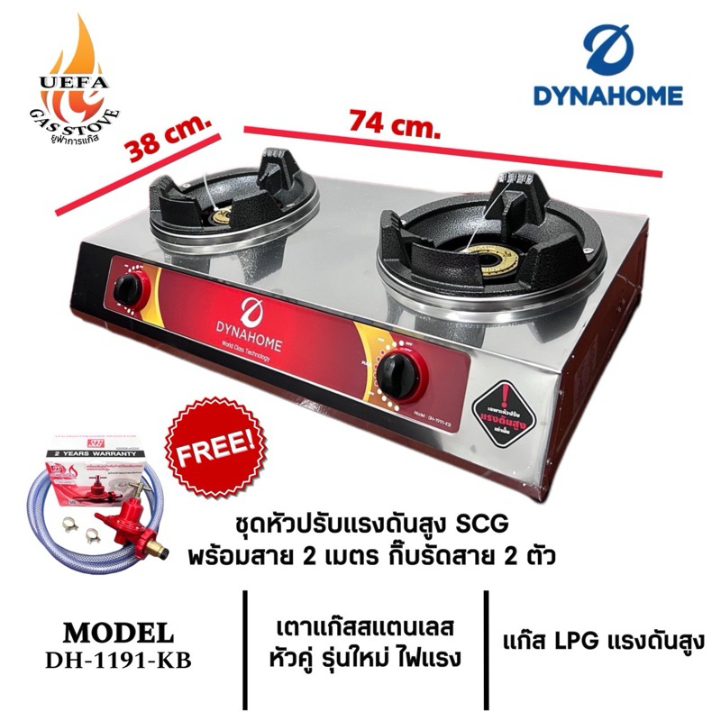แถมฟรีชุดหัวปรับแรงดันสูง ‼️ Dynahome KB4 เตาแก๊สหัวคู่ เตาเร่งแม่ค้า หัวเตาฟู่ หน้าสแตนเลส สตีล รุ่น DH-1191-KB