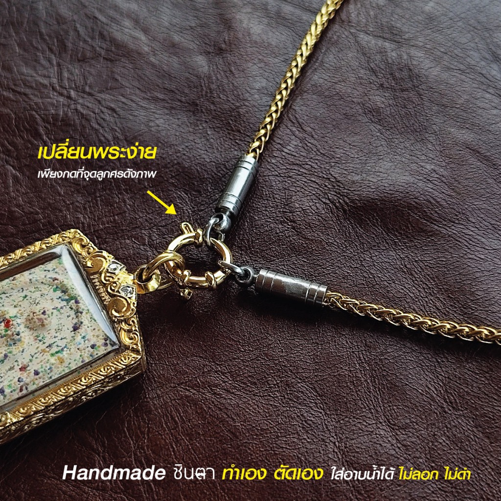 สร้อยสแตนเลสแท้ สร้อยพระ สร้อยคอพระ สแตนเลสแท้ สีทอง หนา 3 มิล งาน Handmade ตัดมือ รุ่น ณัญญา ไม่ลอกไม่ดำ
