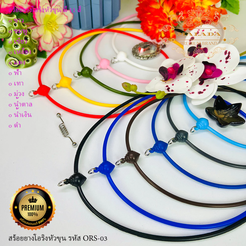 MELADA สร้อยยางโอริงหัวขุน ยืดได้ สร้อยพระมี11สี ขาว ชมพู เขียว เหลือง แดง ฟ้า เทา ม่วง น้ำตาล น้ำเงิน ดำ ยาว18-24นิ้ว