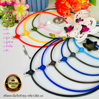 MELADA สร้อยยางโอริงหัวขุน ยืดได้ สร้อยพระมี11สี ขาว ชมพู เขียว เหลือง แดง ฟ้า เทา ม่วง น้ำตาล น้ำเงิน ดำ ยาว18-24นิ้ว