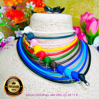 MELADA สร้อยยางโอริงหัวขุน ยืดได้ สร้อยพระมี11สี ขาว ชมพู เขียว เหลือง แดง ฟ้า เทา ม่วง น้ำตาล น้ำเงิน ดำ ยาว18-24นิ้ว