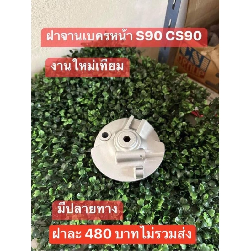 ฝาครอบจานเบรกหน้าHONDA/S90/CS90/งานไหม่ทั่วไปสีบรอน์/