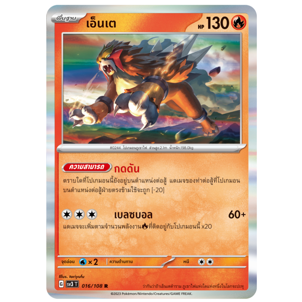 เอ็นเต 016/108 R Foil - ราชาแห่งเพลิงกาฬ [sv3 T] การ์ดโปเกมอน (Pokemon Trading Card Games)