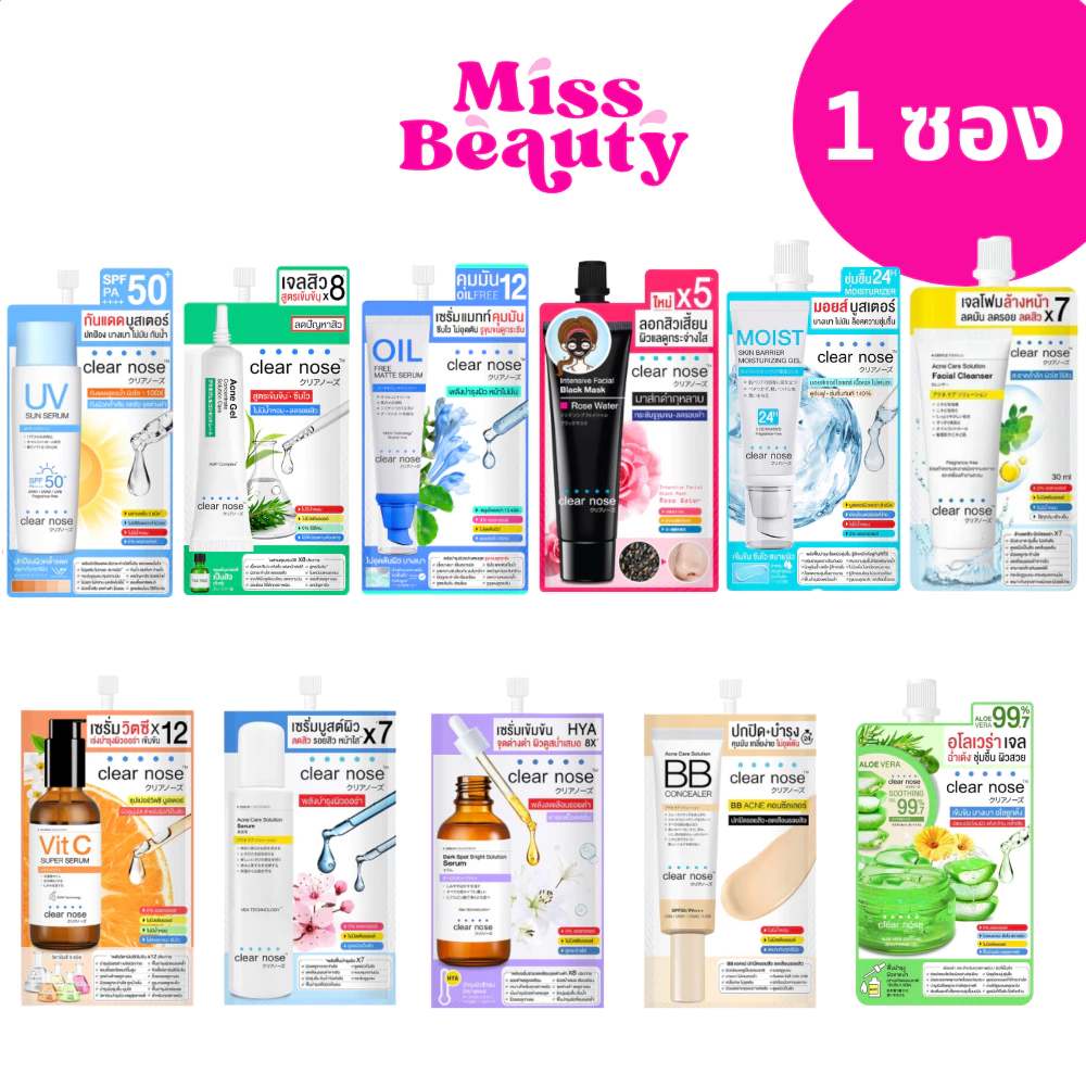 (1ซอง) Clear Nose เคลียร์โนส ครบทุกสูตร มอยส์ / กันแดด / เซรั่มไฮยา / เซรั่มบูสผิว / วิตซี