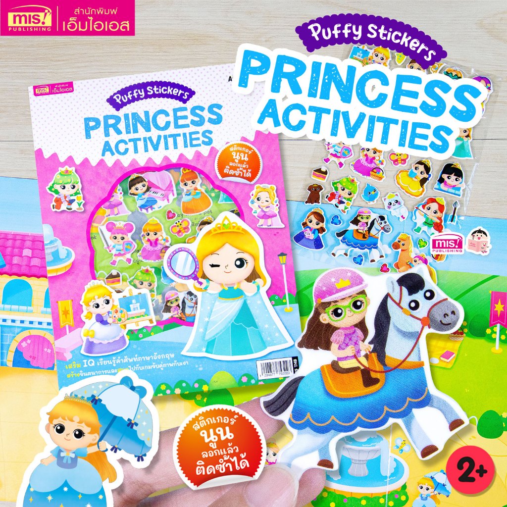 MISBOOK หนังสือแปะสติกเกอร์นูน Puffy Sticker: Princess Activities เสริม IQ เรียนรู้คำศัพท์ภาษาอังกฤษ