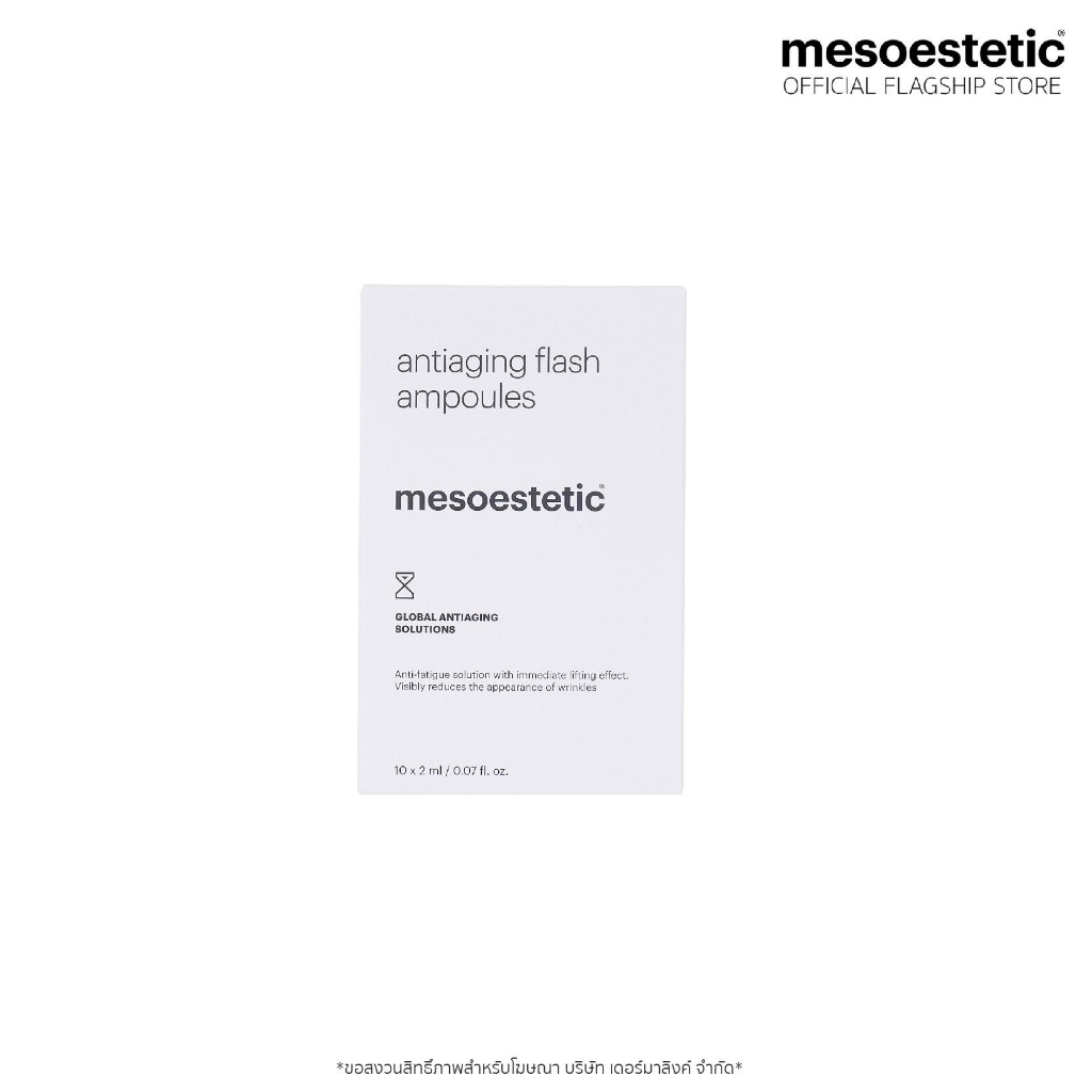 mesoestetic antiaging flash ampoules 2 ml x 10 ampoules - ลดริ้วรอย ลดความเหนื่อยล้าของผิว กระจ่างใส