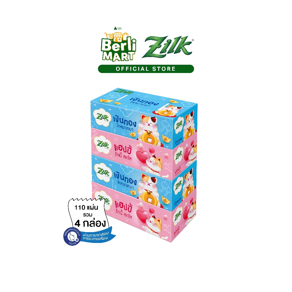 ซิลค์ ลักกี้ บ็อกซ์ 110 แผ่น แพ็ก 4 Zilk Lucky Box 110'S Pack.4 กระดาษเช็ดหน้า Facial Tissue