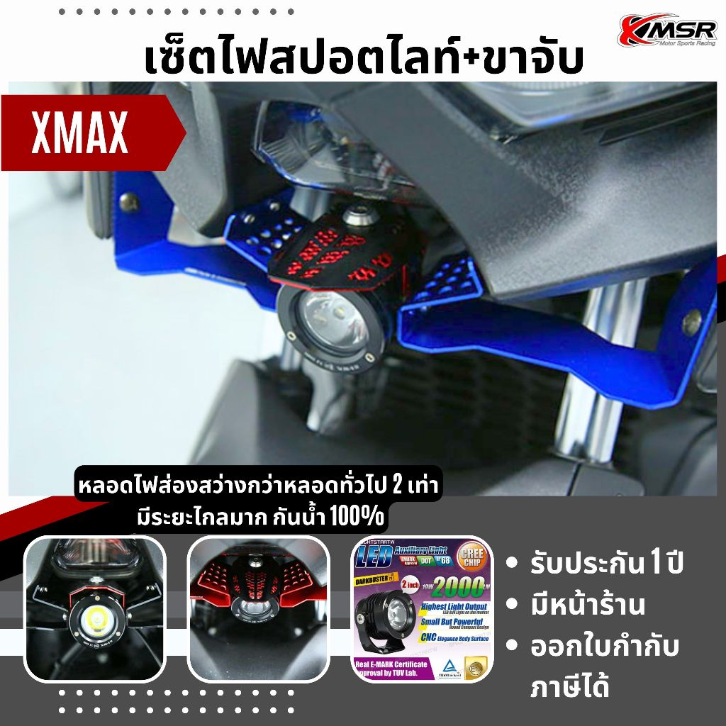 กันน้ำ100% ไฟสปอตไลท์ พร้อมขาจับไฟ ของแต่ง Yamaha XMAX มีประกัน ส่องไกล ไฟสปรอตไลท์ XMSR ไฟตัดหมอก ไ