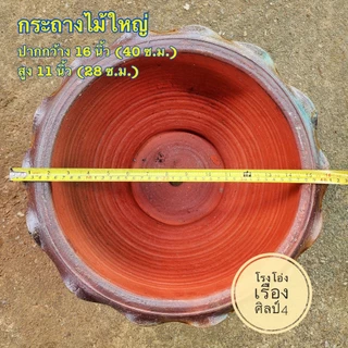 กระถางต้นไม้ งานกระถางมังกร ราชบุรี งานดินเผา ปลูกไม้ใหญ่ ไม้กลาง ไม้เล็กได้เลย โปรโมชั่นสินค้าจัดส่งฟรีถึงหน้าบ้าน
