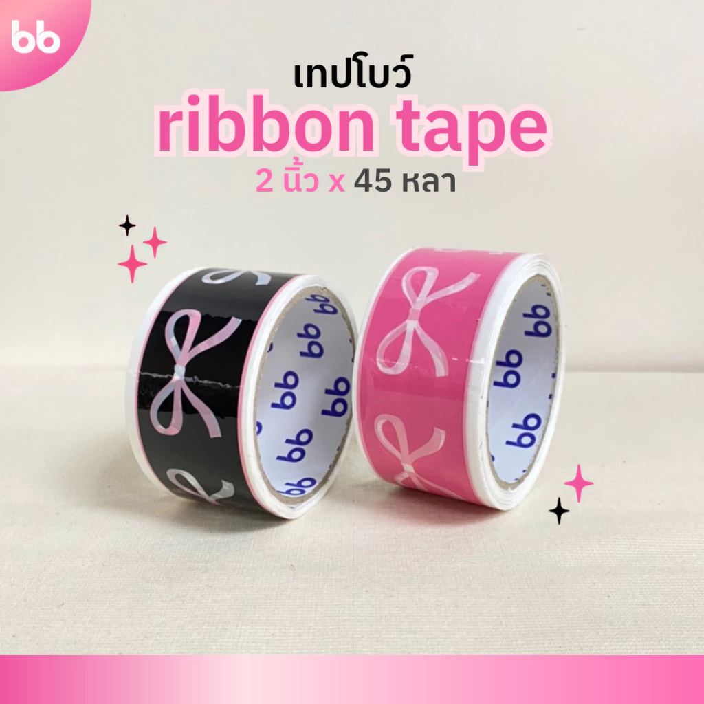 Ribbon Tape🎀 เทปโบว์ 2 นิ้ว 45 หลา (ม้วน) เทปปิดกล่อง Thank you tape OPP tape ปิดกล่อง ติดกล่อง เทปน่ารัก