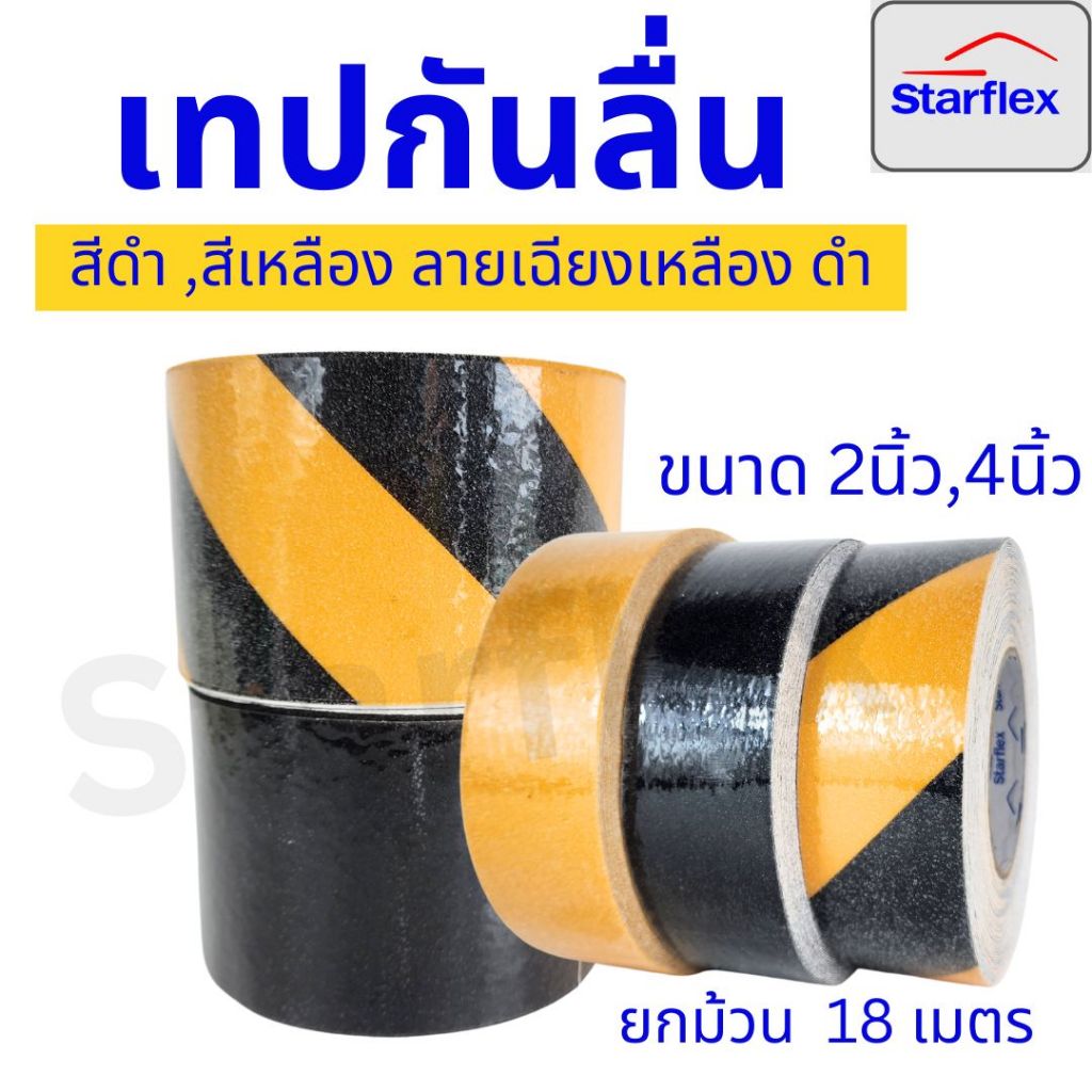 เทปกันลื่น คาดแถบเรืองแสง Anti slip tape เทปตีเส้นพื้น ผิวหยาบกันลื่นได้อย่างดี ใช้งานง่าย ติดแน่น ท