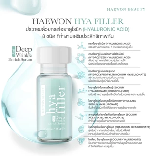 [ลดริ้วรอย] HAEWON เซรั่มไฮยา แฮวอน 15และ30 ml Hyaluron Filler ฟิลเลอร์แบบทา หน้าอิ่มฟู เพิ่มความชุ่มชื้น