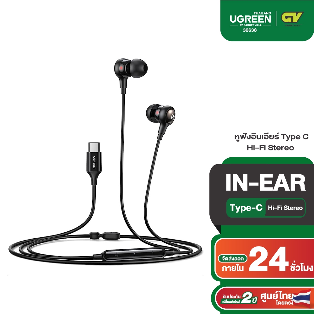 UGREEN รุ่น 30638 หูฟังอินเอียร์ Type C Hi-Fi Stereo มีไมโครโฟน Earbuds In-Ear