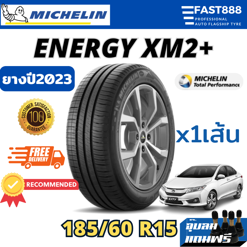 ปี23 MICHELIN 185/60 R15 EnergyXM2+ ยางรถยนต์ ยางติดรถขอบ15 ยางมิชลินยางรถเก๋งขอบ15