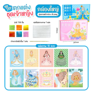 ชุดเจ้าหญิง DIY 10 แบบ สไตล์เจ้าหญิง ตกแต่งชุดเจ้าหญิง แฮนด์เมด หนังสือภาพทำมือ (สุ่มสี) ภายในกล่องเหมือนกัน