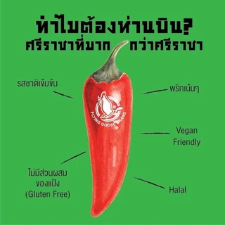 ซอสพริกศรีราชา สูตรเผ็ดร้อน ตราห่านบิน 455มล. Flying Goose Sriracha Blackout 455 ml.