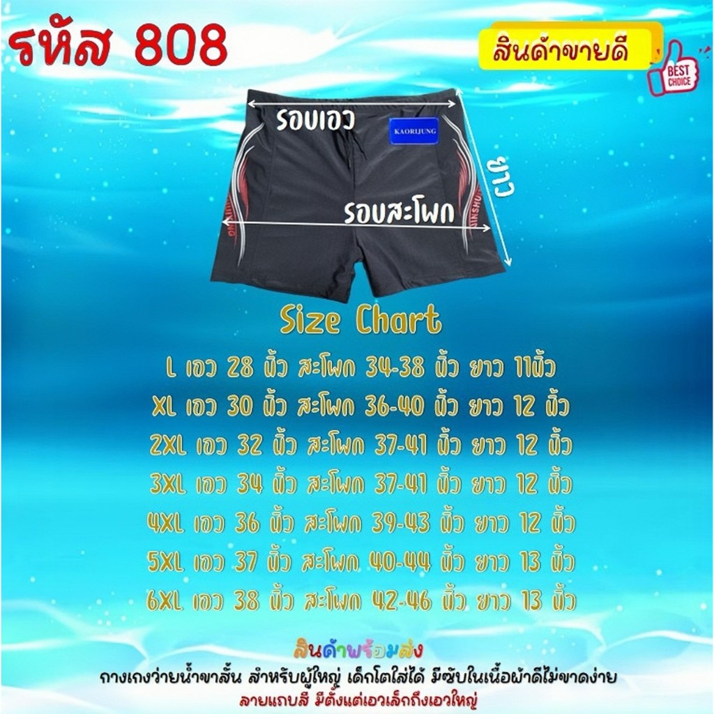 กางเกงว่ายน้ำผู้ชาย มีเชือกผูกรูดได้ มีซับใน  808 ราคา ถูกที่สุด ดีลบีเคเค แกลเลอรีภาพที่ 6